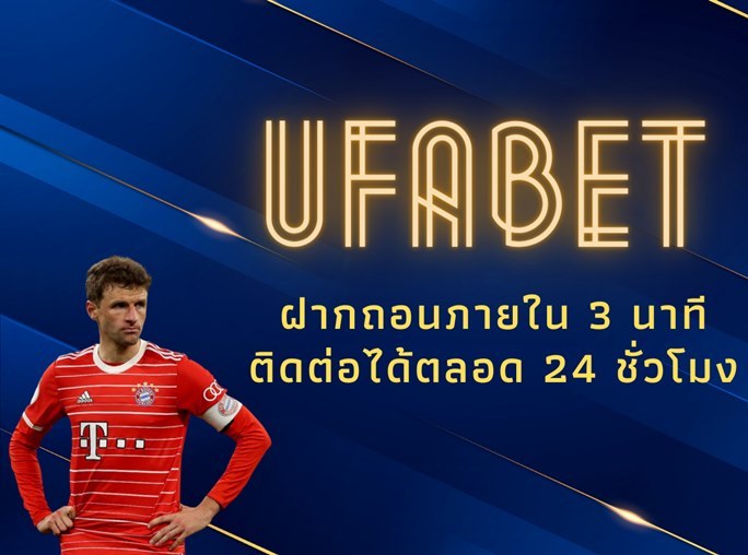 แทงบอลออนไลน์ UFA